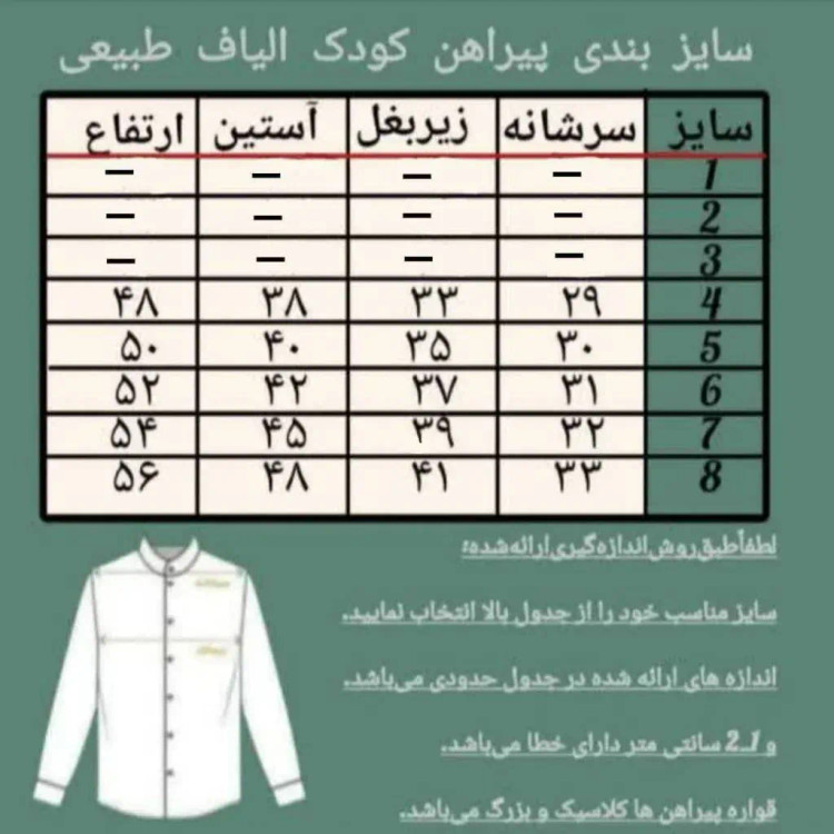 پیراهن پسرانه الیاف طبیعی مدل آرتین رنگ سدری سایز 4 تا 8
