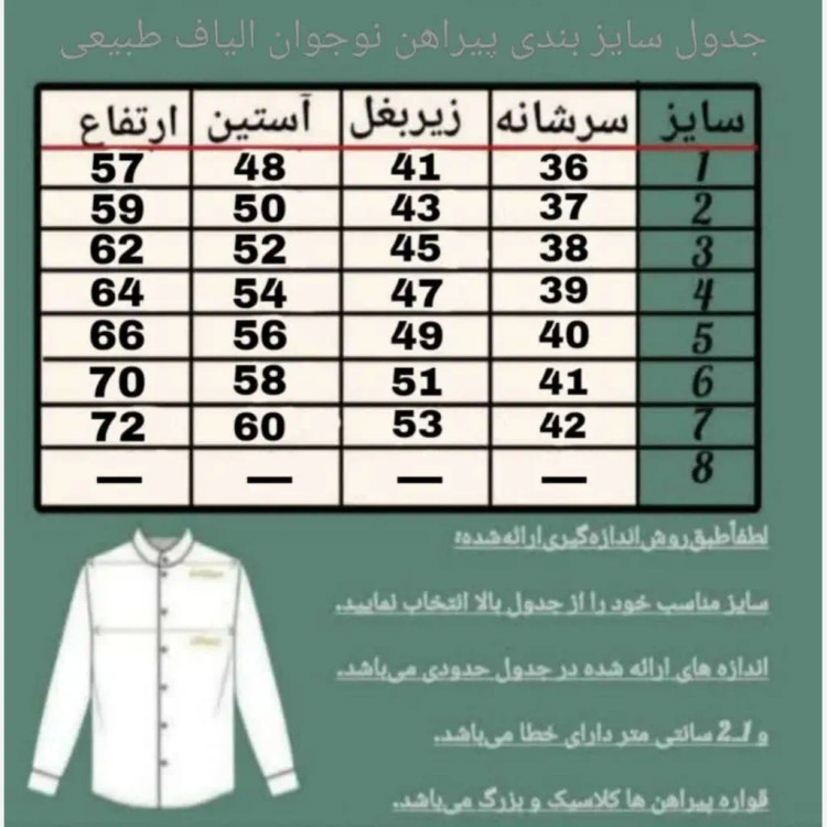 پیراهن پسرانه الیاف طبیعی مدل آرشا رنگ سبزآبی سایز 1 تا 7