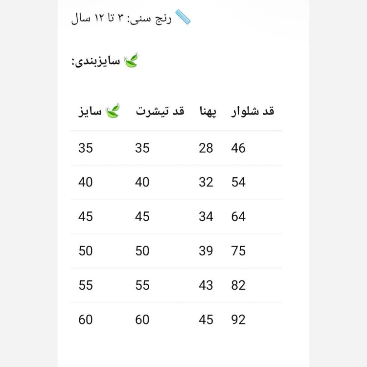 ست تیشرت و شلوار دخترانه پنبهای سایز 35 تا 60 مناسب 3 تا 12 سال