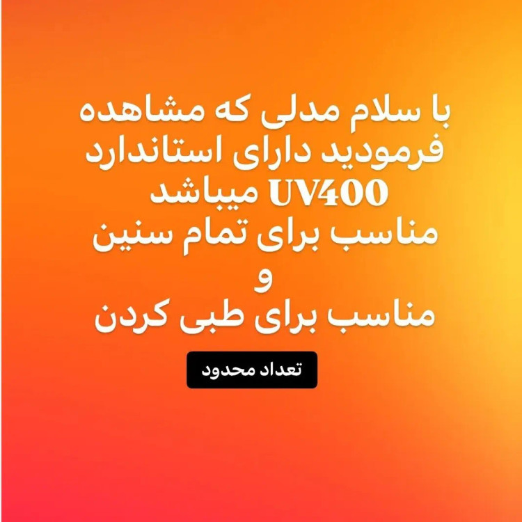 عینک بلوکات سلین کریستال شیشه بی رنگ UV400 شفاف یخی زنانه مردانه